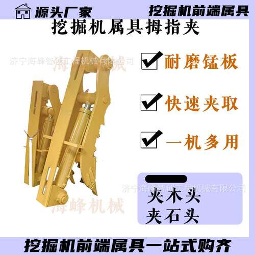 掘头机前端属具拇指夹配合挖UKQ斗完成挖抓取装卸木料石钢材