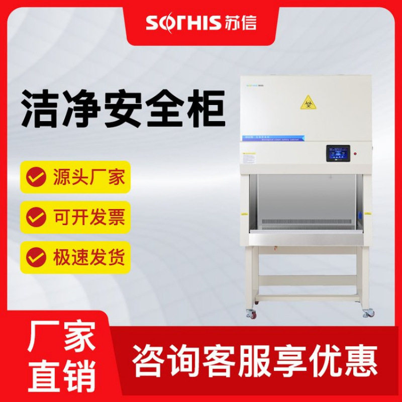 生物安全柜II级全排带证洁净超净工作台 苏信洁净实验室安全柜厂
