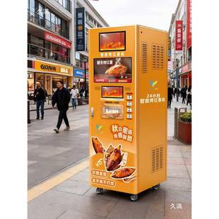商用景烤红薯ISP自动自售货机区夜市助卖机无人值守热食贩售卖机