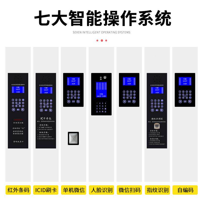 电子存包子可拆装储物存柜智能手机指解289纹柜锁密码商场超市寄