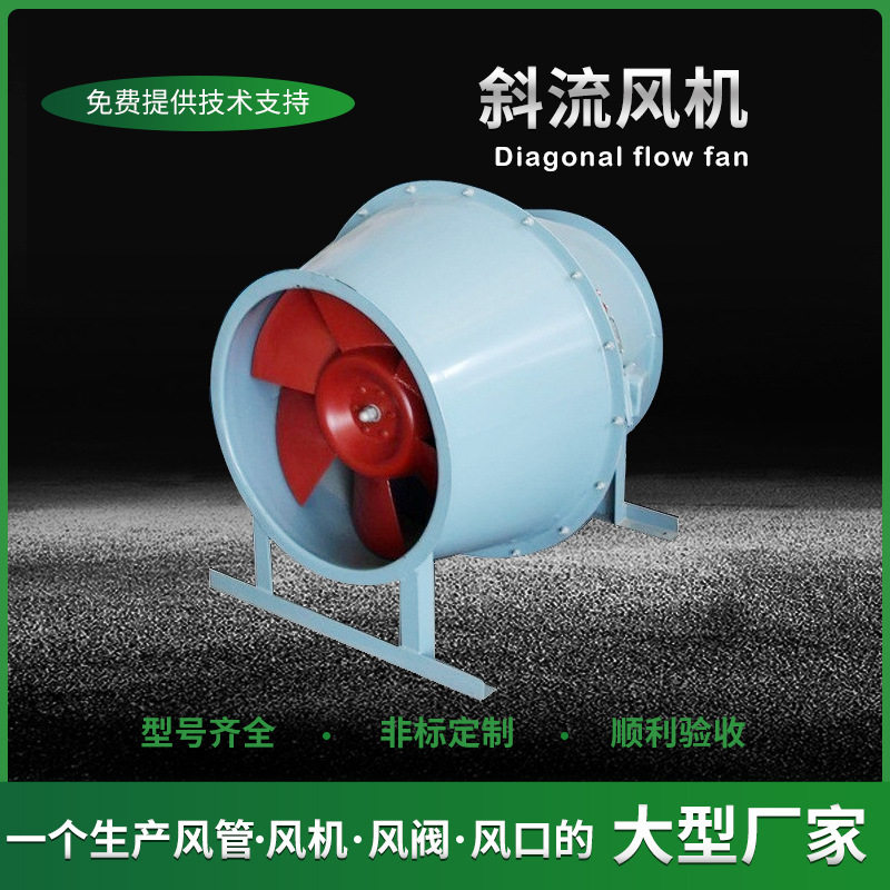 玻璃钢鼓式斜流风机式排风机SJG斜流风机工业用斜流风机 斜流风机