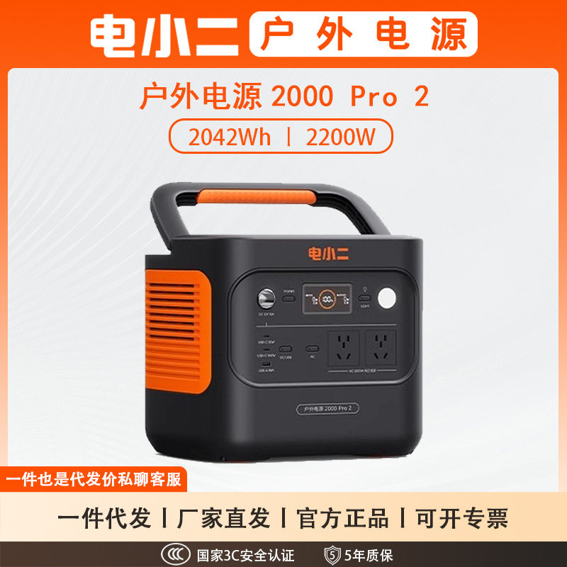 电小二户外电源2200W磷酸铁锂