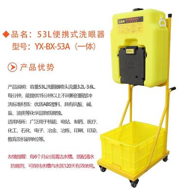 越Y车X-BX翔AEM-53A53升可移动推式紧急便洗眼携器