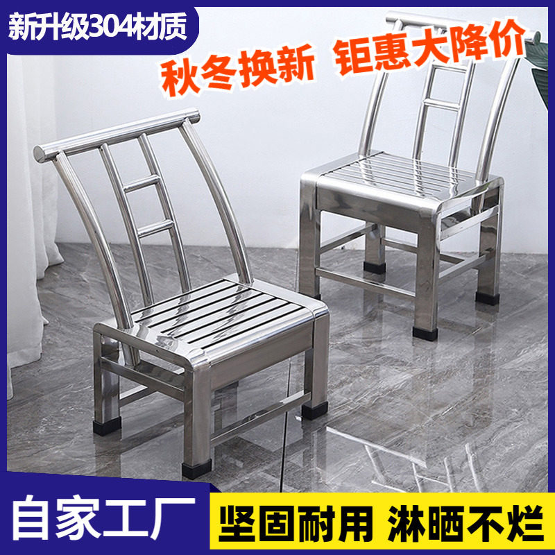 新款304加厚不锈钢椅子靠背椅家用餐饮户外休闲椅耐用洗澡椅浴室