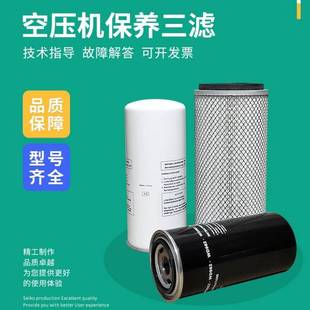 螺杆空压机保养三滤 空滤机油滤芯通用过滤芯过滤器保养配件