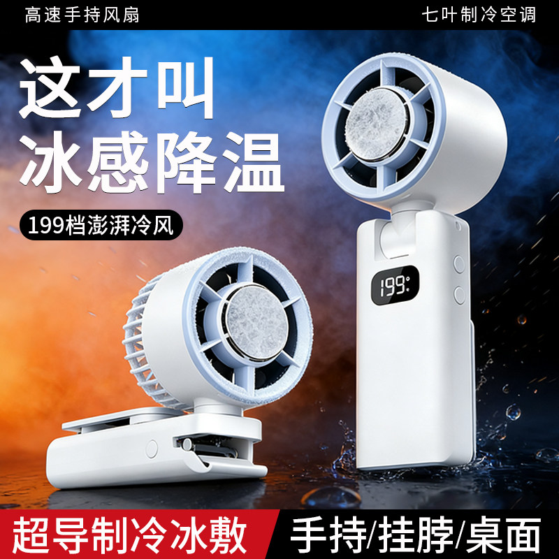 2026新款冰敷制冷手持小风扇型随身折叠挂脖便携超长续航户外降温