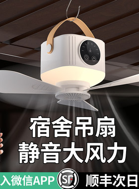 学生宿舍充电小吊扇家用床上usb露营帐蓬蚊帐静音电风扇超长续航
