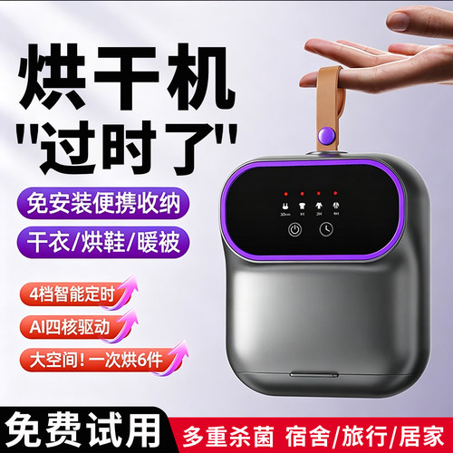 2026新款烘干机家用宿舍小型干内衣机旅行便携式可折叠烘衣服神器