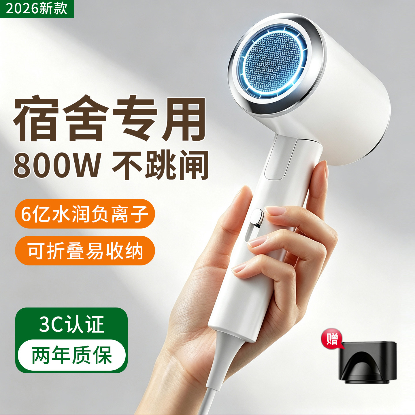 学生宿舍专用800W小功率电吹风机