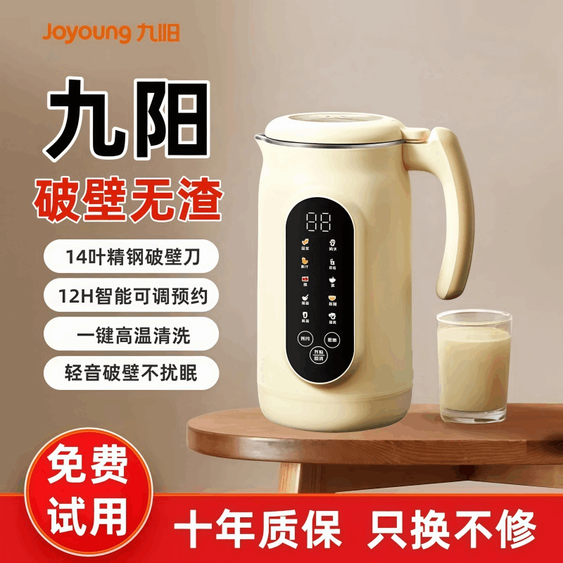 【官方正品】免煮静音破壁豆浆机