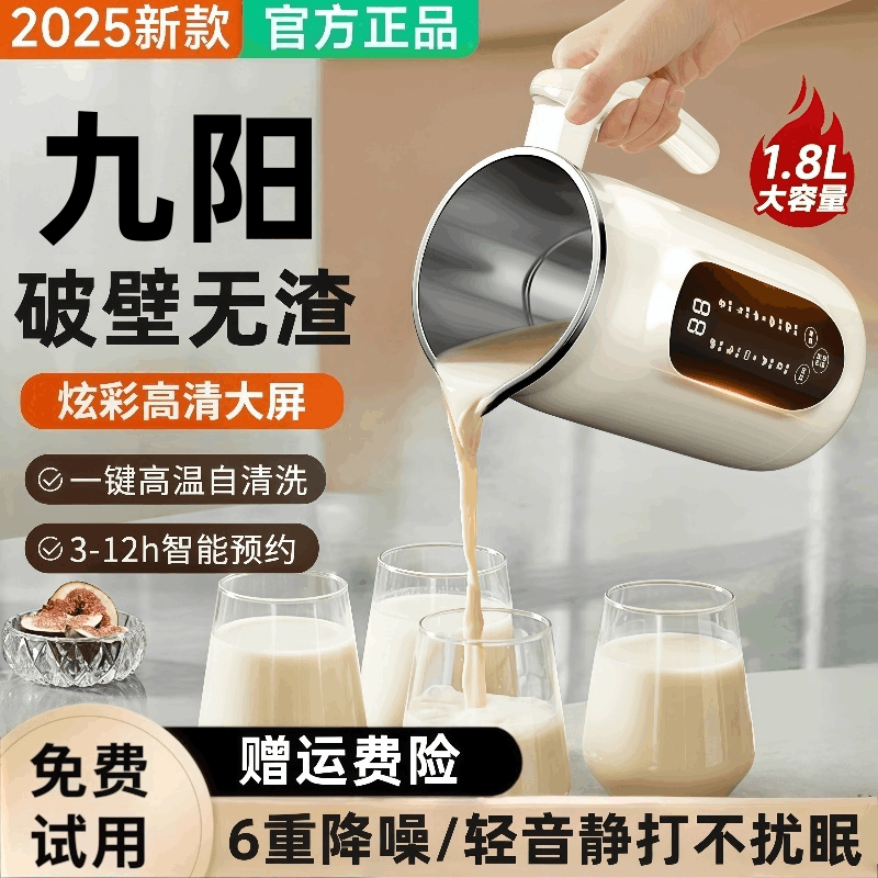 【Joynoug/阳】全自动破壁机