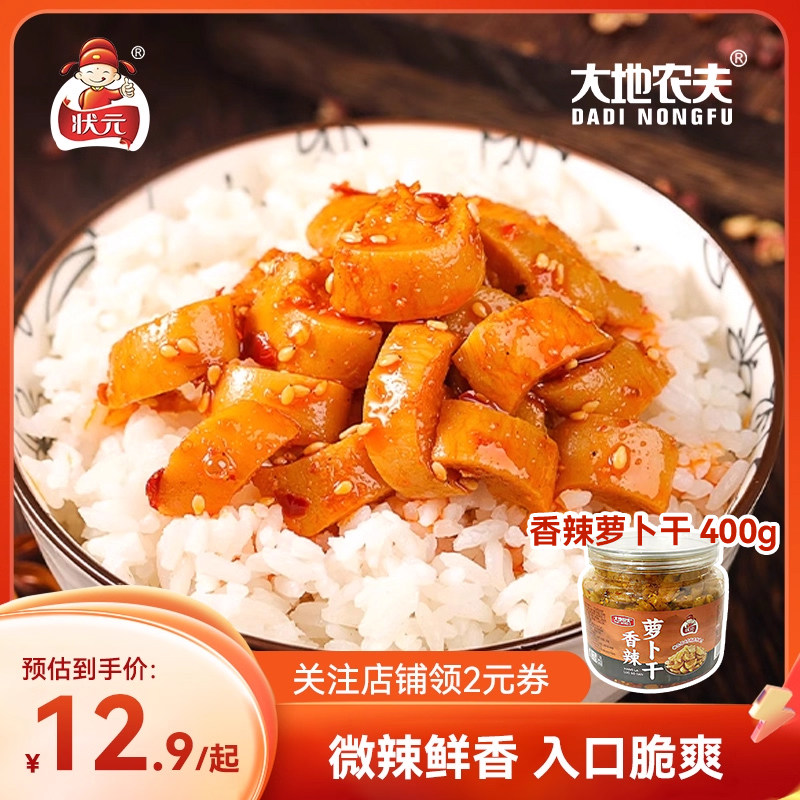 状元大地农夫餐饮酒店香辣萝卜干好吃下饭脆爽可口