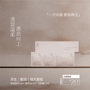 回购券 与否苏生昼夜精华精粹油洁颜露体验套组赠20元 U先试用