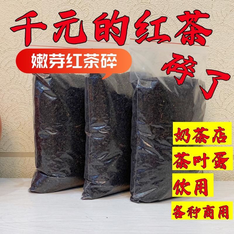 红茶碎正宗茶叶香茶奶茶高档浓香型高山茶正宗清香柠檬茶2026散装