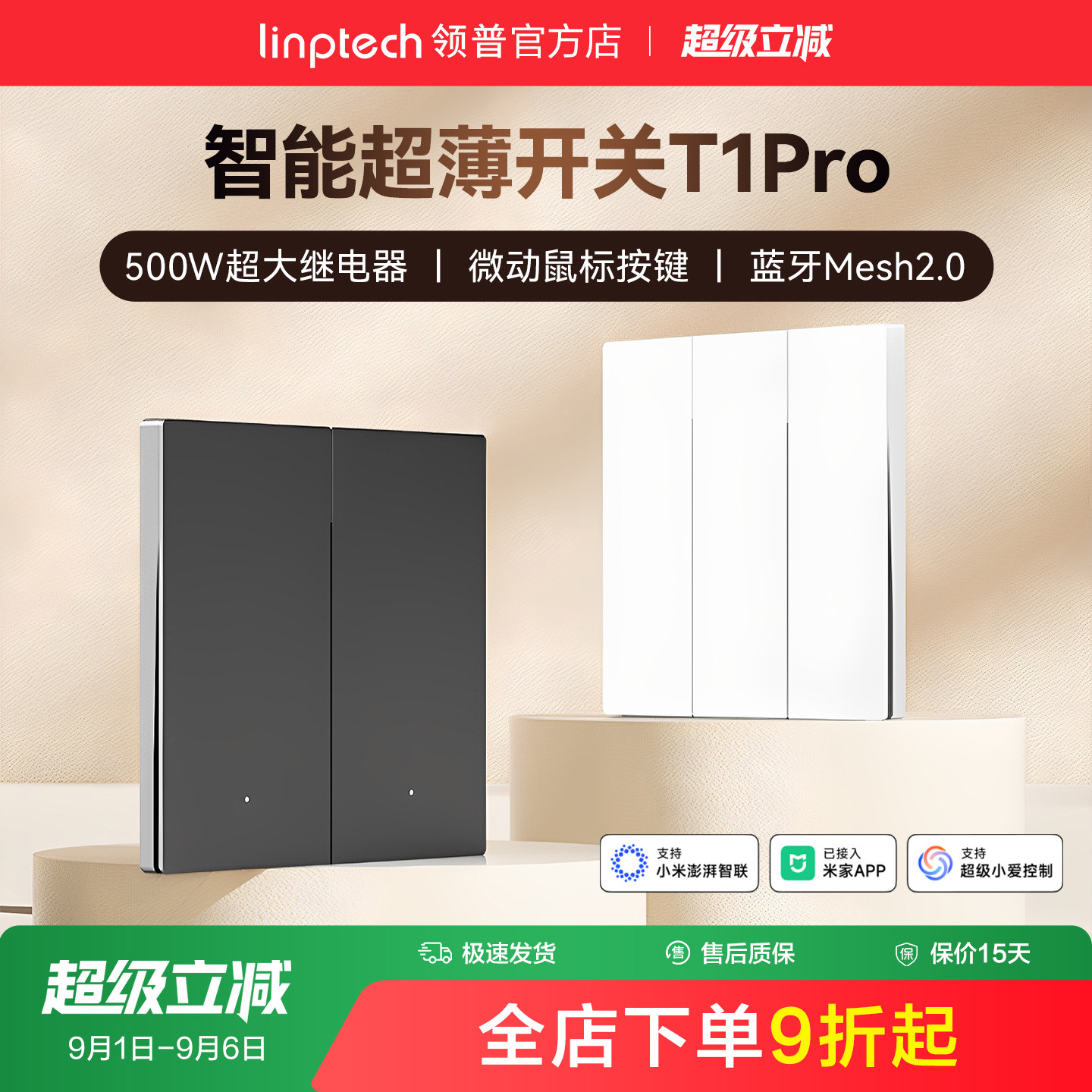 linptech领普T1Pro智能开关图片