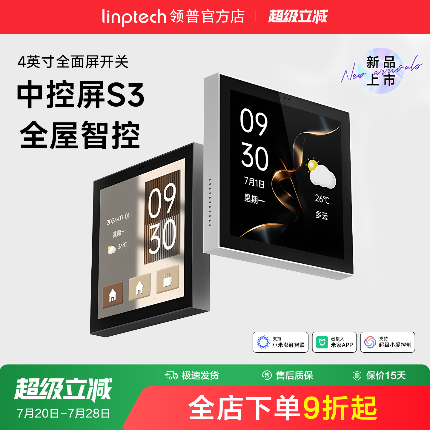 linptech领普S3智能触屏开关