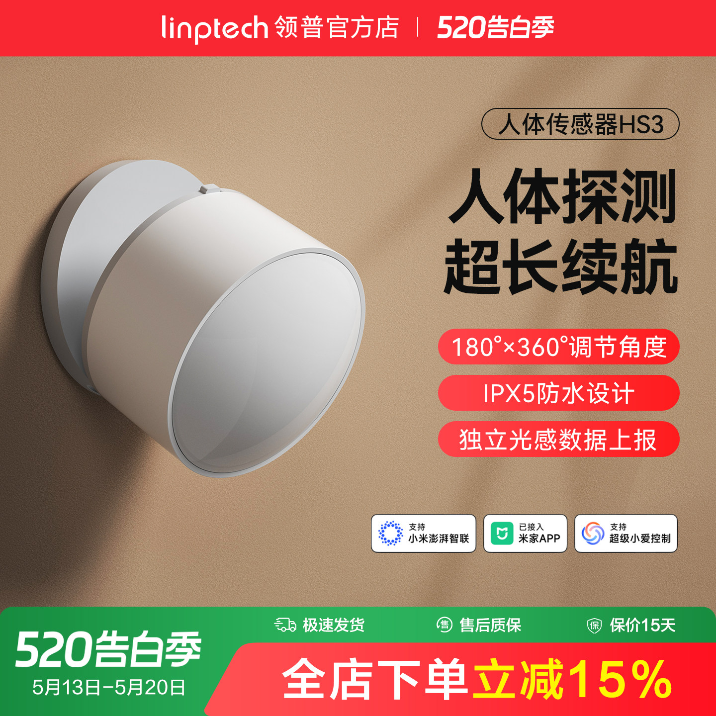 linptech领普人体传感器智能远程移动感应开关雷达已加入米家