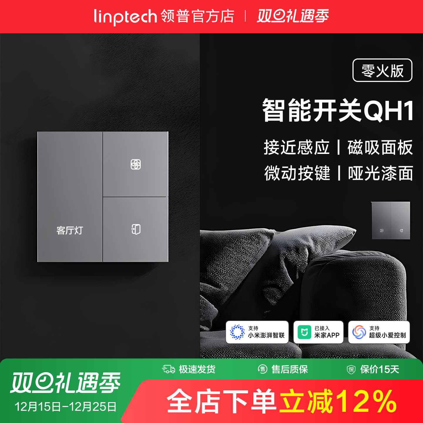 linptech领普智能开关