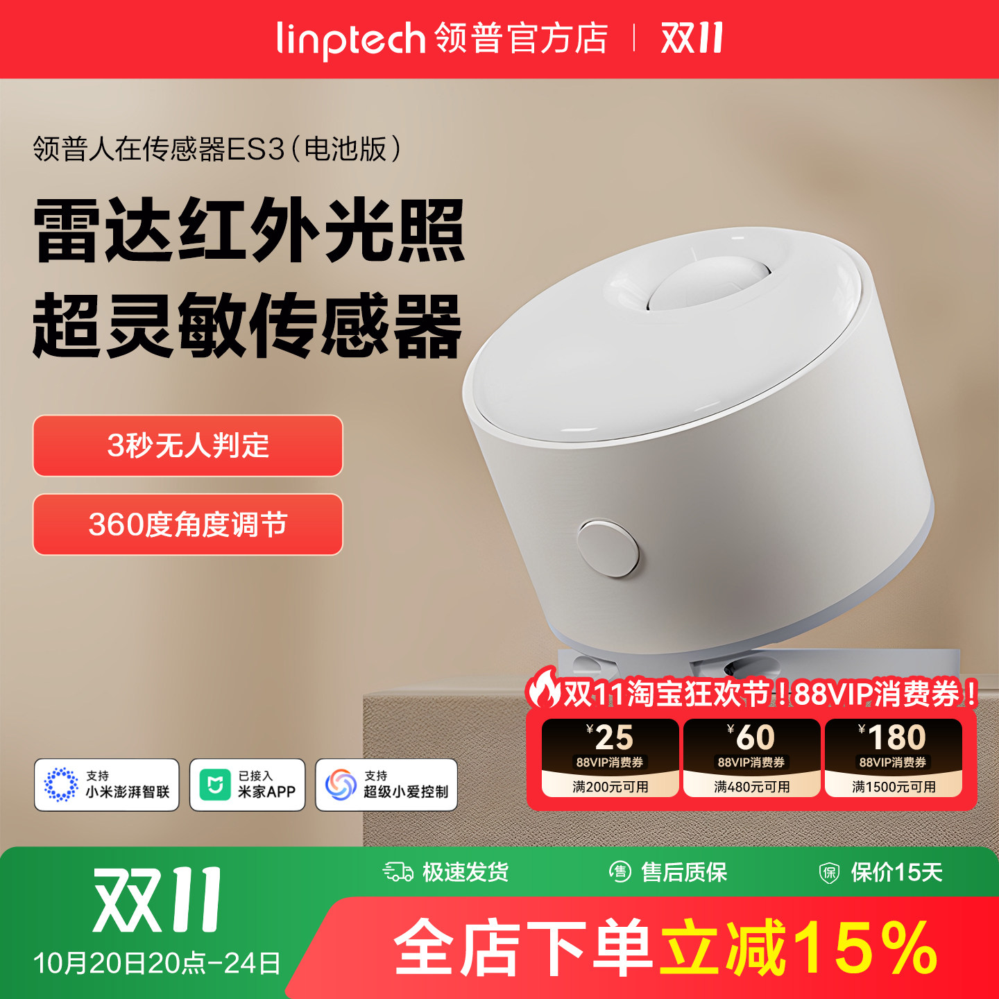 linptech领普ES3人体存在传感器智能感应毫米波雷达已接入
