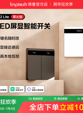 linptech领普智能开关控制面板86情景零火远程单双已接入米家APP