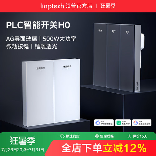 linptech领普H0PLC智能开关AG玻璃面板双控语音零火已接入米家APP
