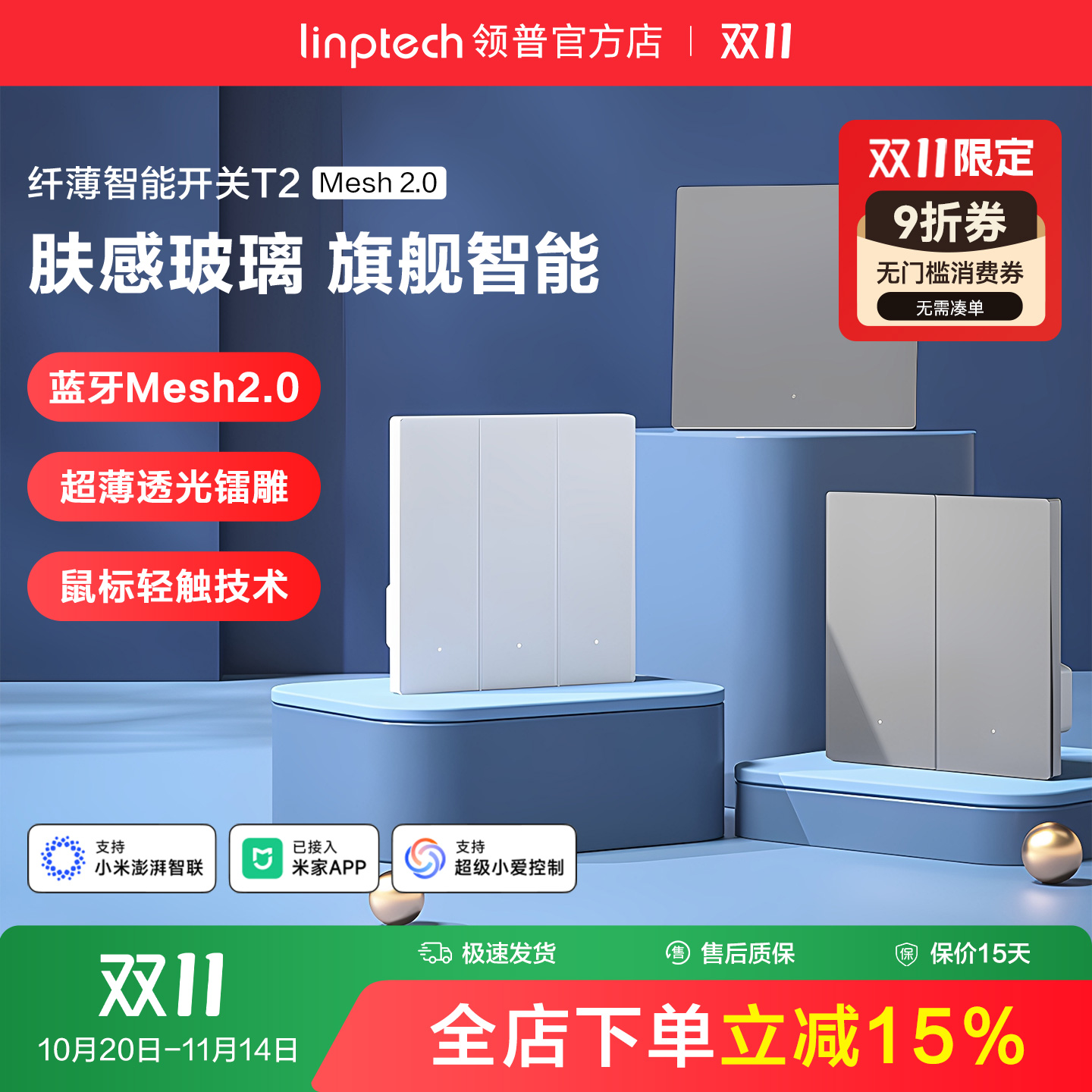 linptech领普T2智能开关接入米家
