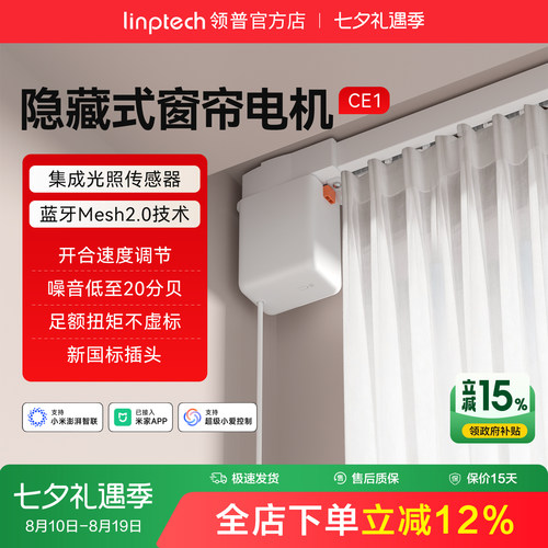 领普CE1智能电动窗帘小电机静音