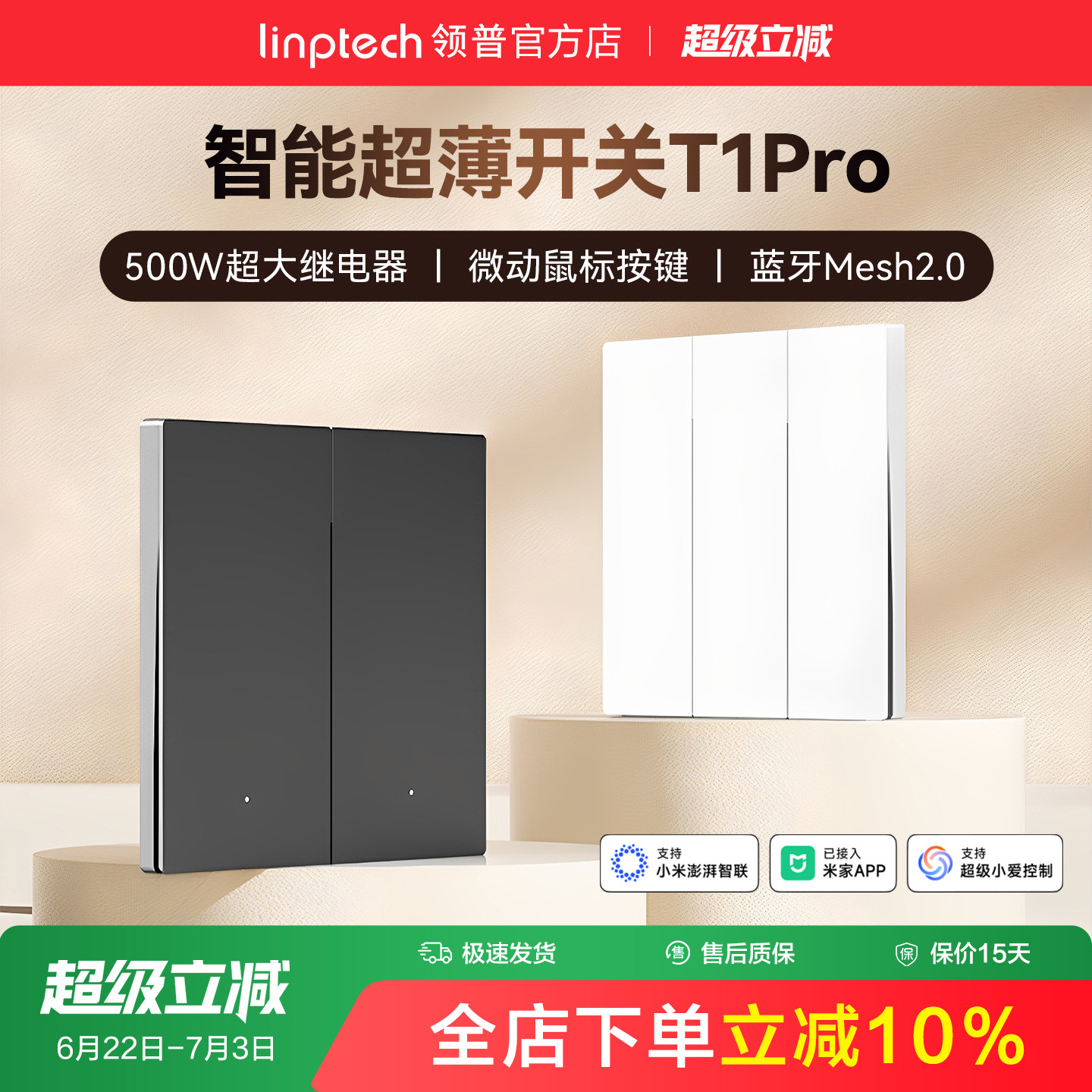 linptech领普T1Pro智能开关五孔插座空调86面板墙壁已