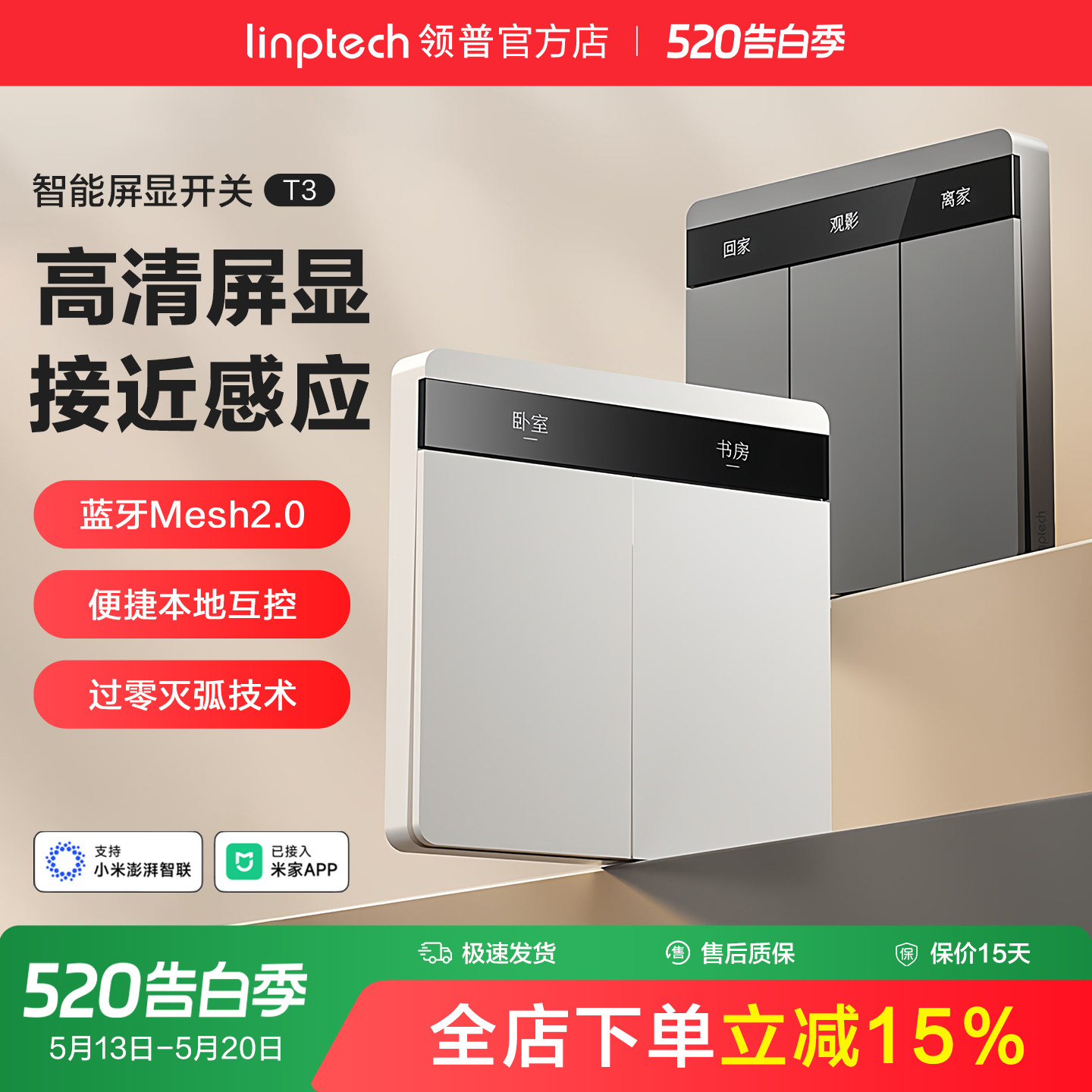 linptech领普T3智能开关五孔插座空调86面板墙壁已接入米
