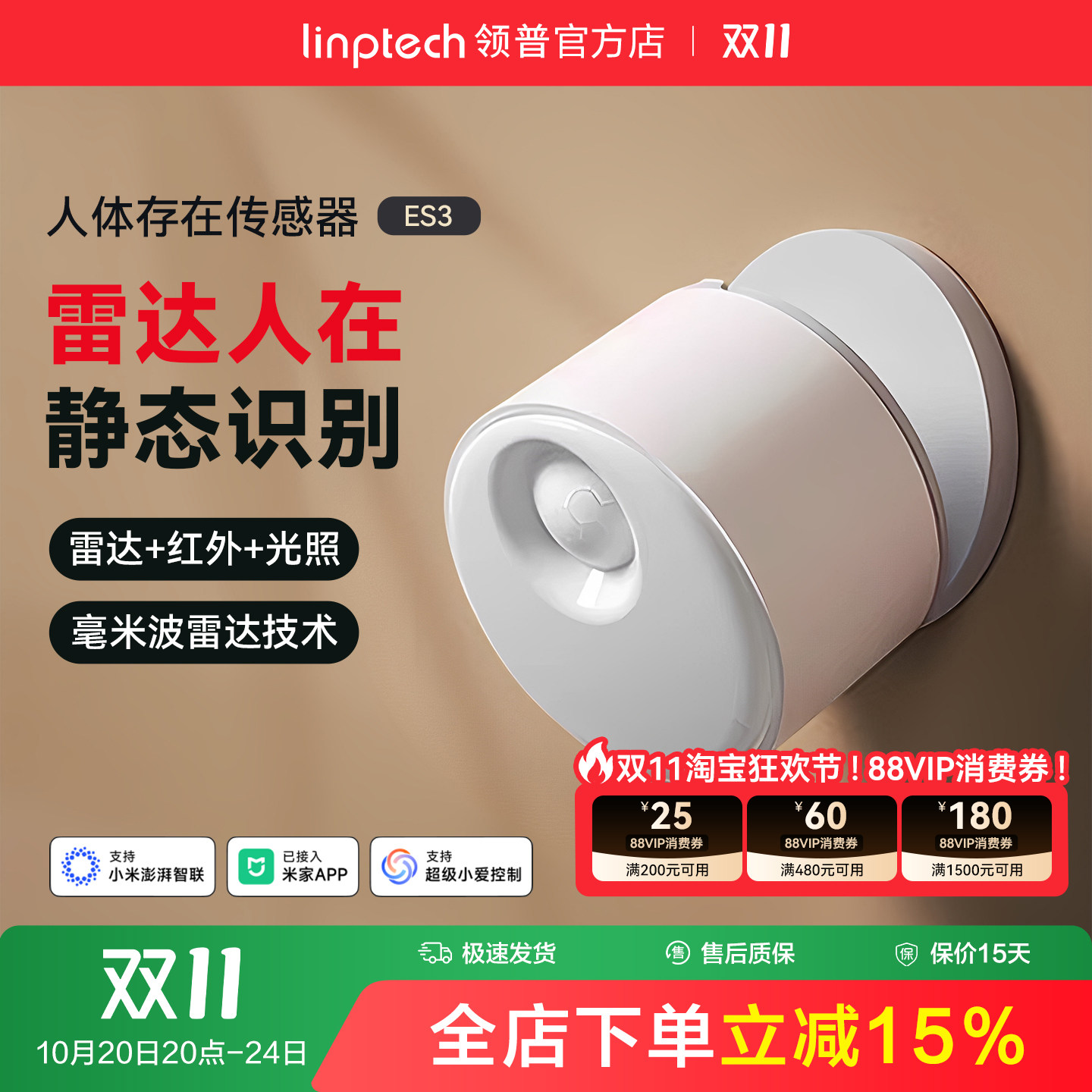 linptech领普ES3人体存在传感器智能感应毫米波雷达已接入米家APP