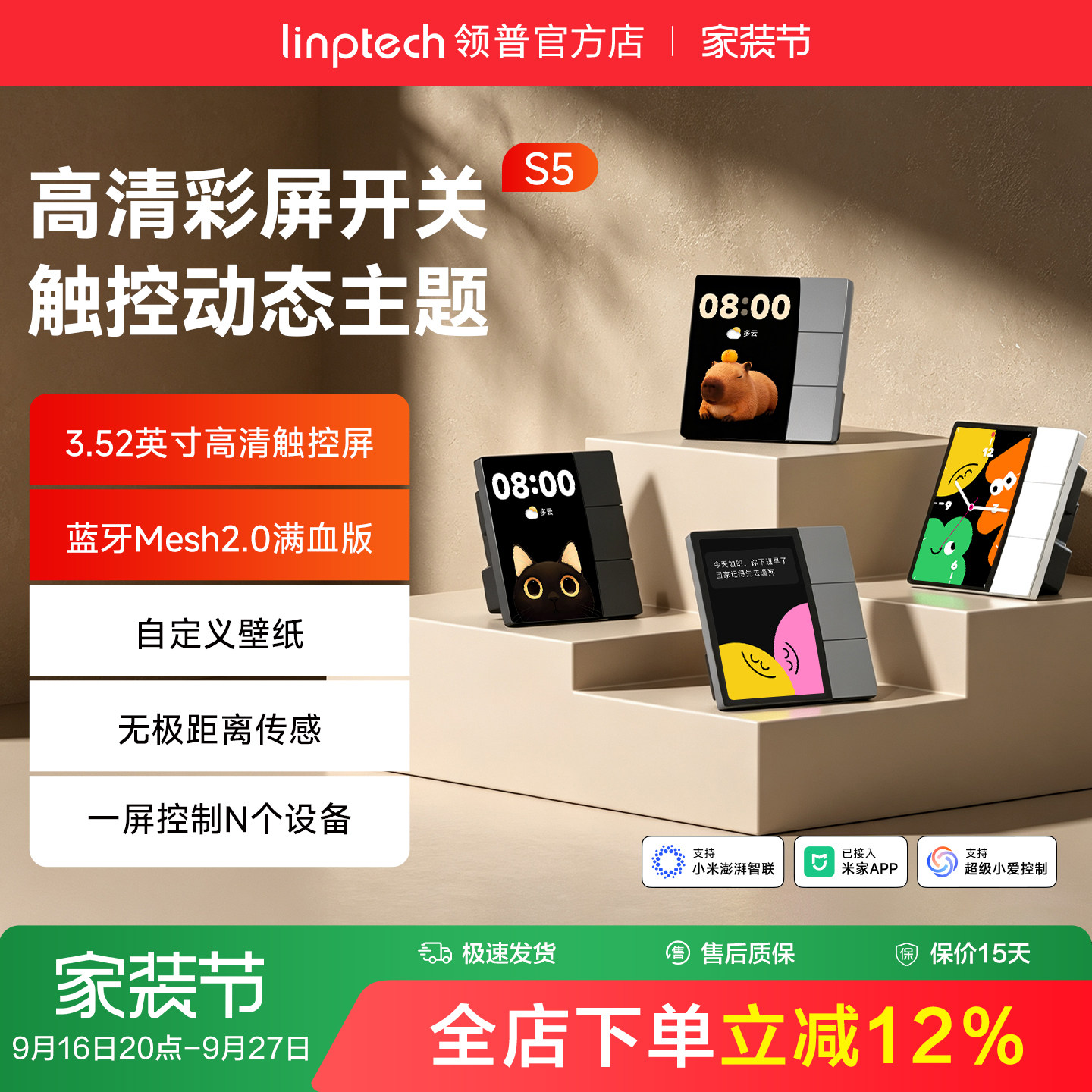 linptech领普S5彩屏幕智能开关中控屏远程情景语音已接入米家APP图片