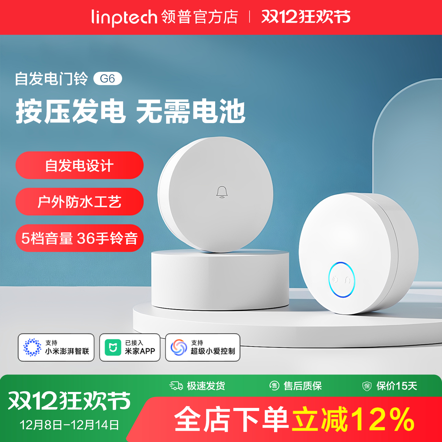 无线门铃免插电自发电智能遥控