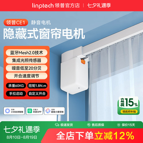 CE1智能电动单双轨道窗帘