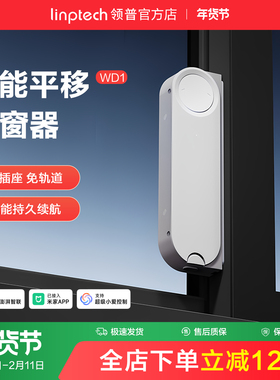 linptech领普智能电动开窗器免轨道自动关窗器无线已接入米家APP