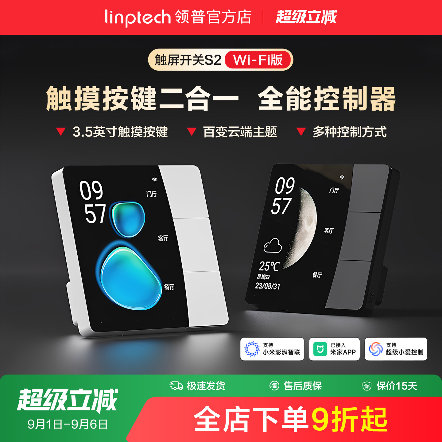 领普智能触屏开关无线情景组合图片