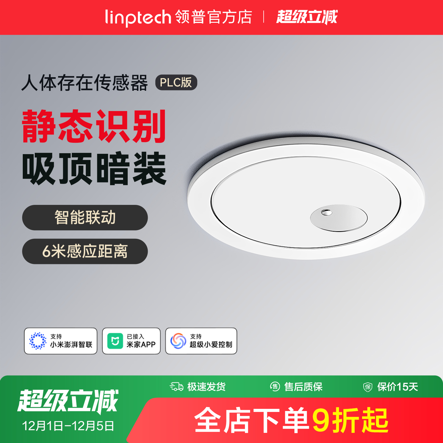 linptech领普PLC人体存在传感器