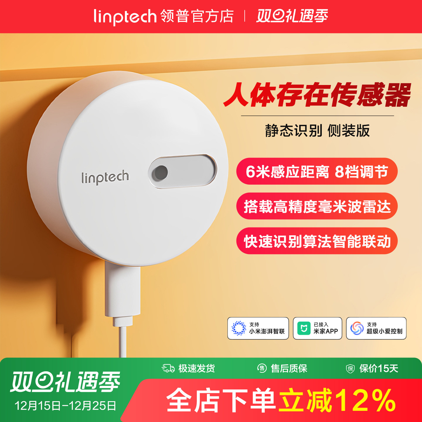 linptech领普人体存在传感器智能毫米波雷达感应已接入米家APP