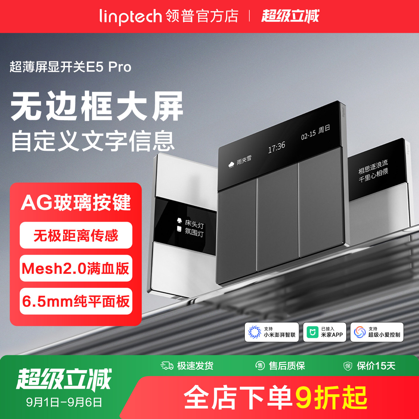 领普E5Pro智能玻璃开关Mesh2.0图片