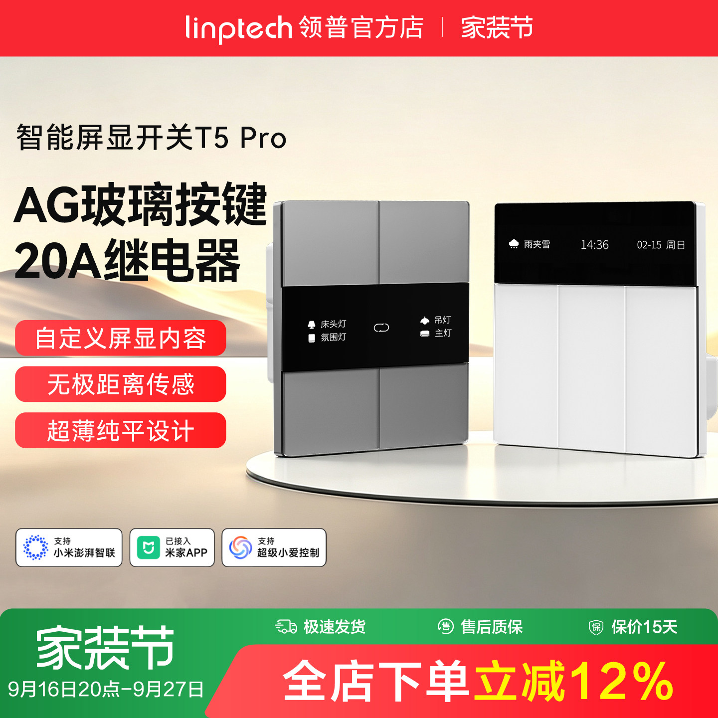 linptech领普T5Pro智能开关超薄屏显mesh2.0远程控制本地双控语音