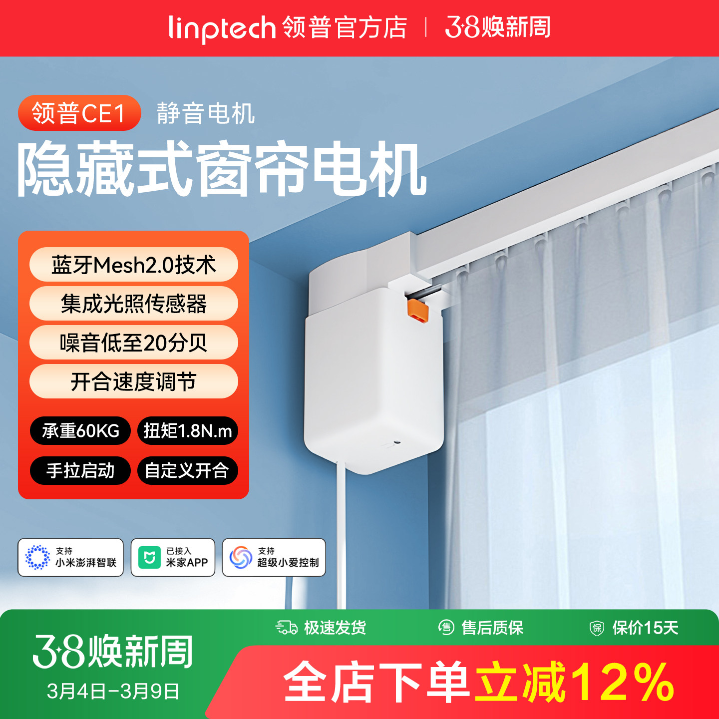 linptech领普CE1智能电动窗帘单双轨道全自动静音直弯轨定制电机
