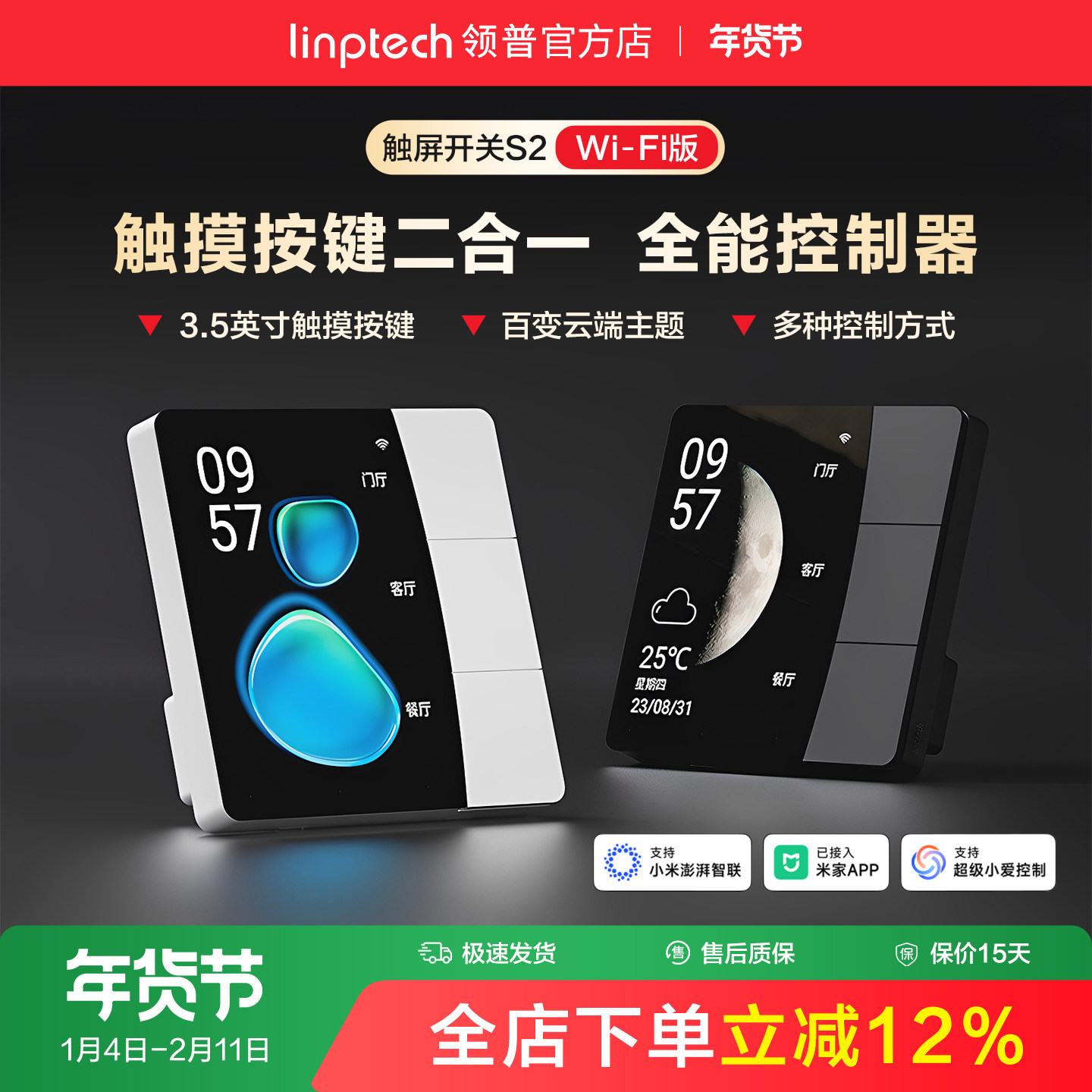 linptech领普S2屏幕智能开关远程遥控无线情景开关已接入米家APP,电子/电工,智能开关,淘宝优惠券,粉丝福利购,淘宝优惠卷