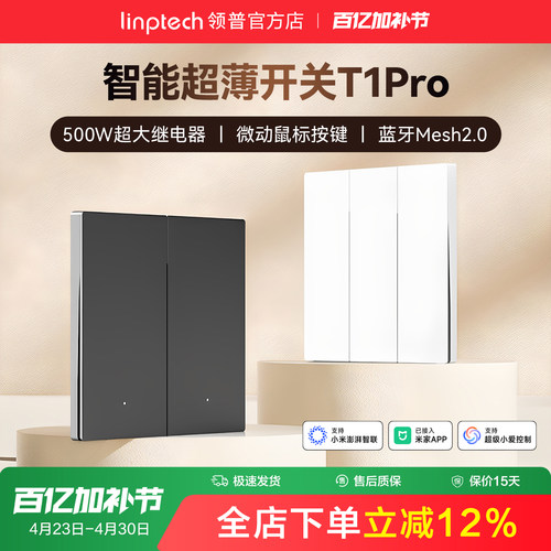 linptech领普T1Pro智能开关五孔插座空调86面板墙壁已接入米家APP - 封面
