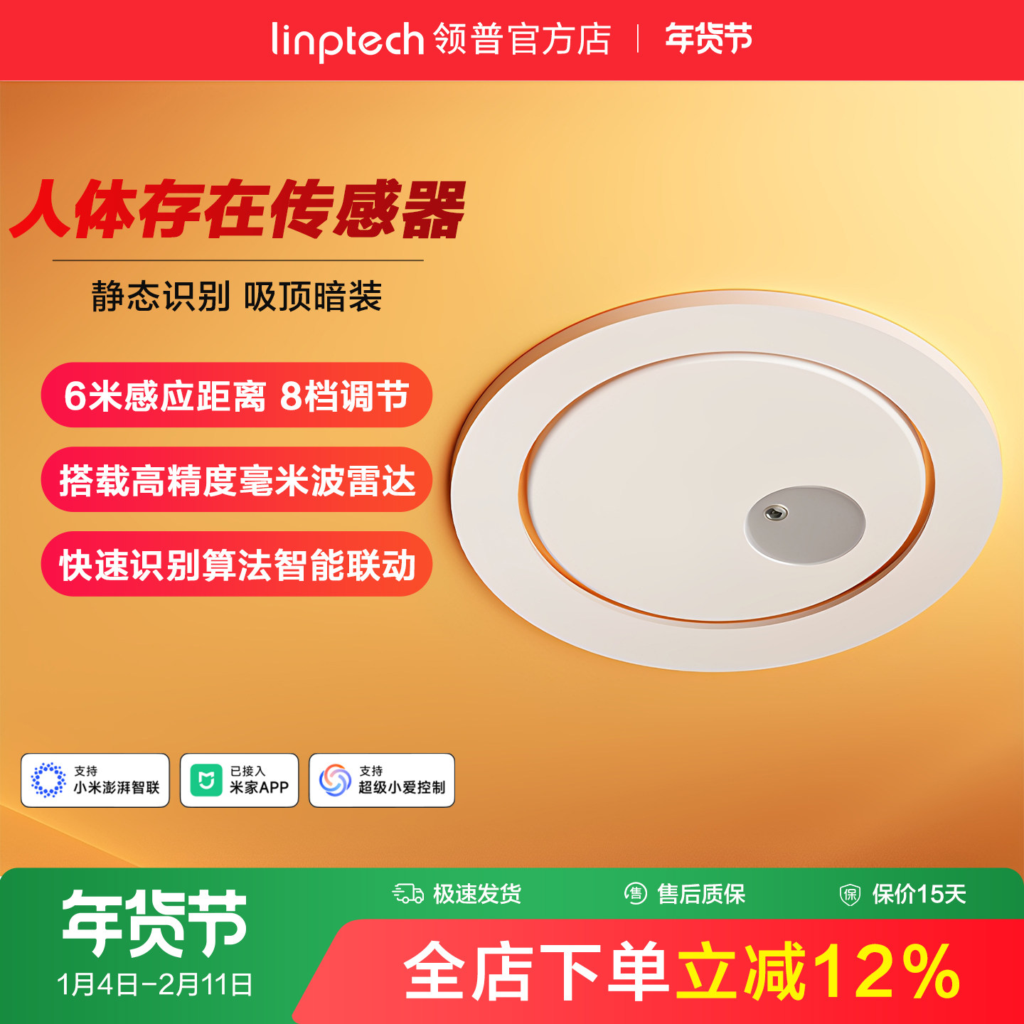 linptech领普人体存在传感器智能移动感应开关毫米波雷达接入米家