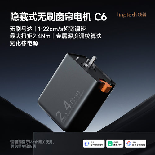 领普C6电动窗帘全自动静音无刷