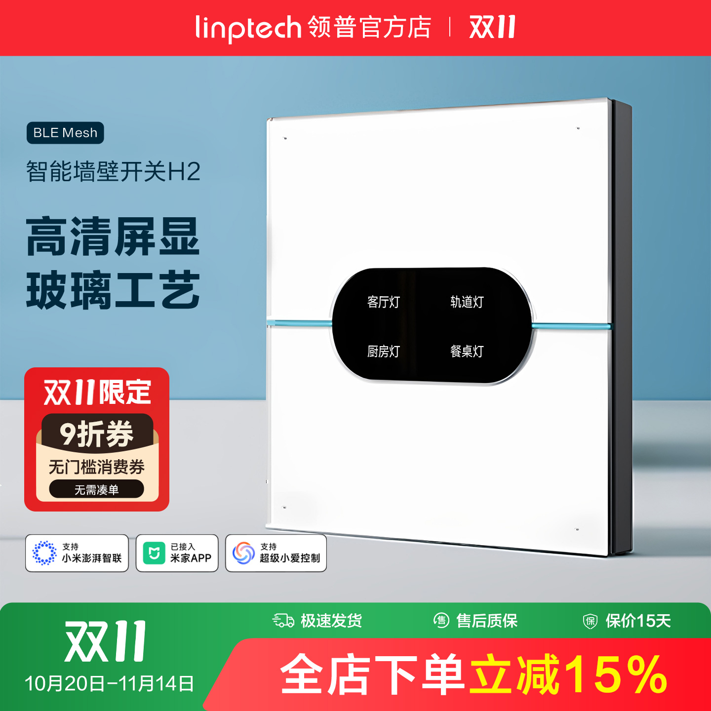 AG玻璃屏显智能开关蓝牙mesh