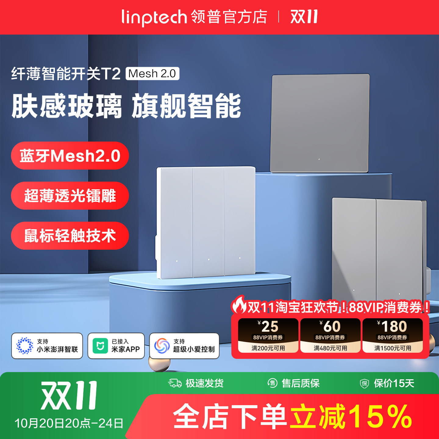 linptech领普T2智能开关AG玻璃mesh2.0双控远程控