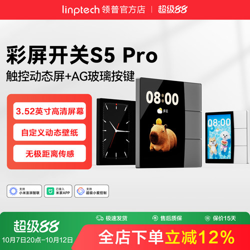领普S5Pro彩屏智能开关遥控