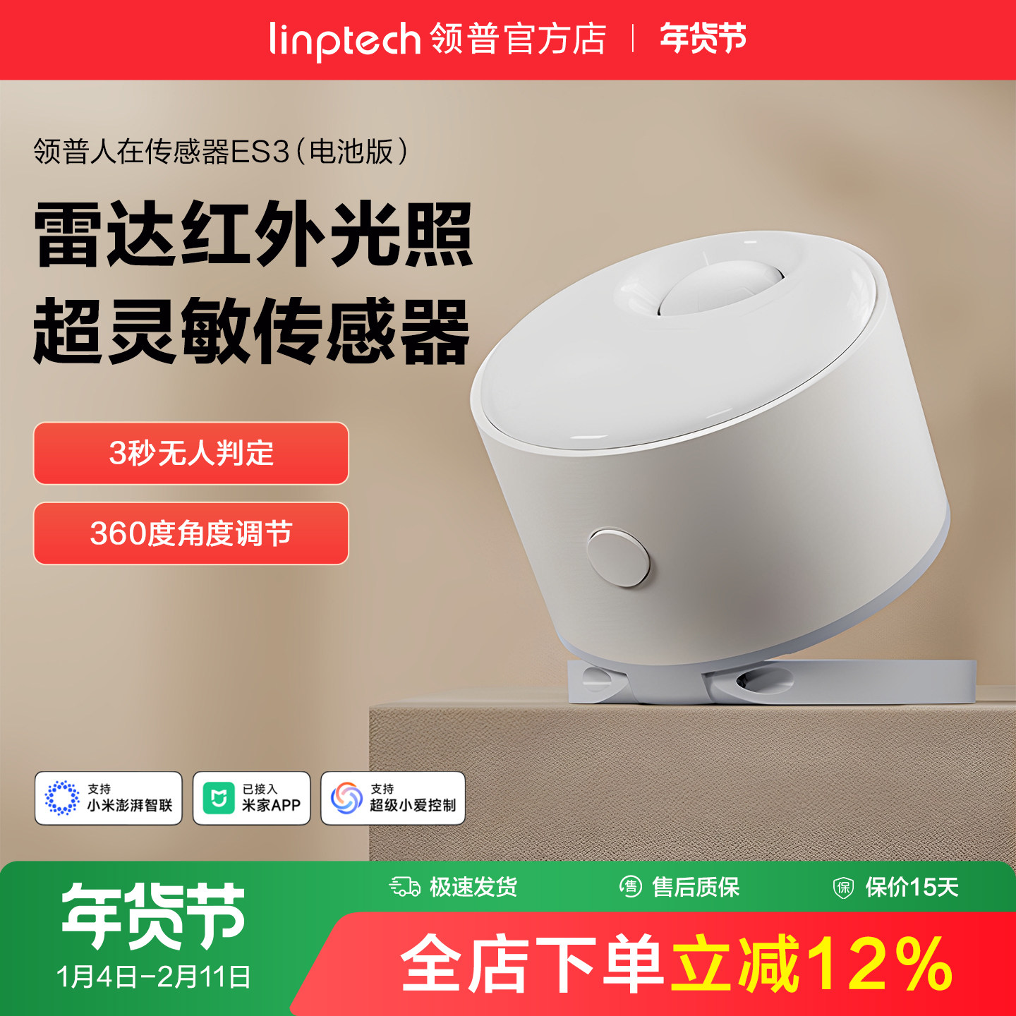 linptech领普ES3人体存在传感器智能感应毫米波雷达已接入米家APP,电子/电工,人体感应开关,淘宝优惠券,粉丝福利购,淘宝优惠卷