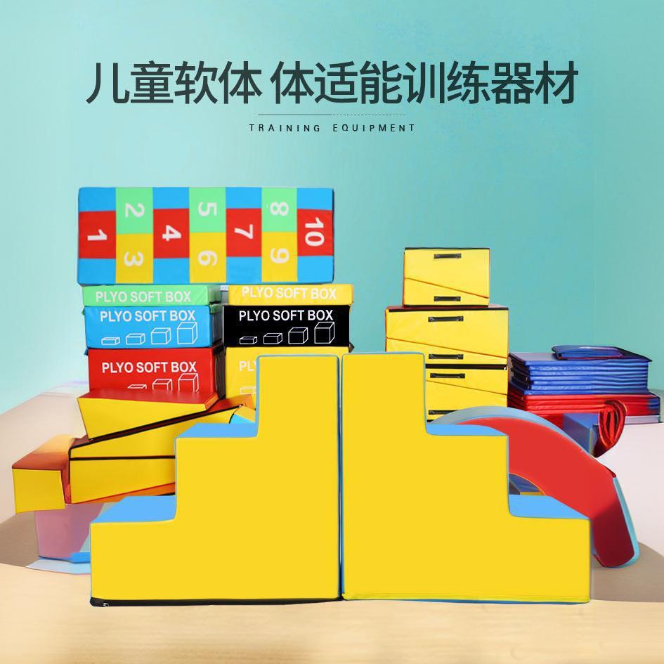 体适能三步阶梯少儿体适能训练器材软体台阶幼儿园感统三步台阶