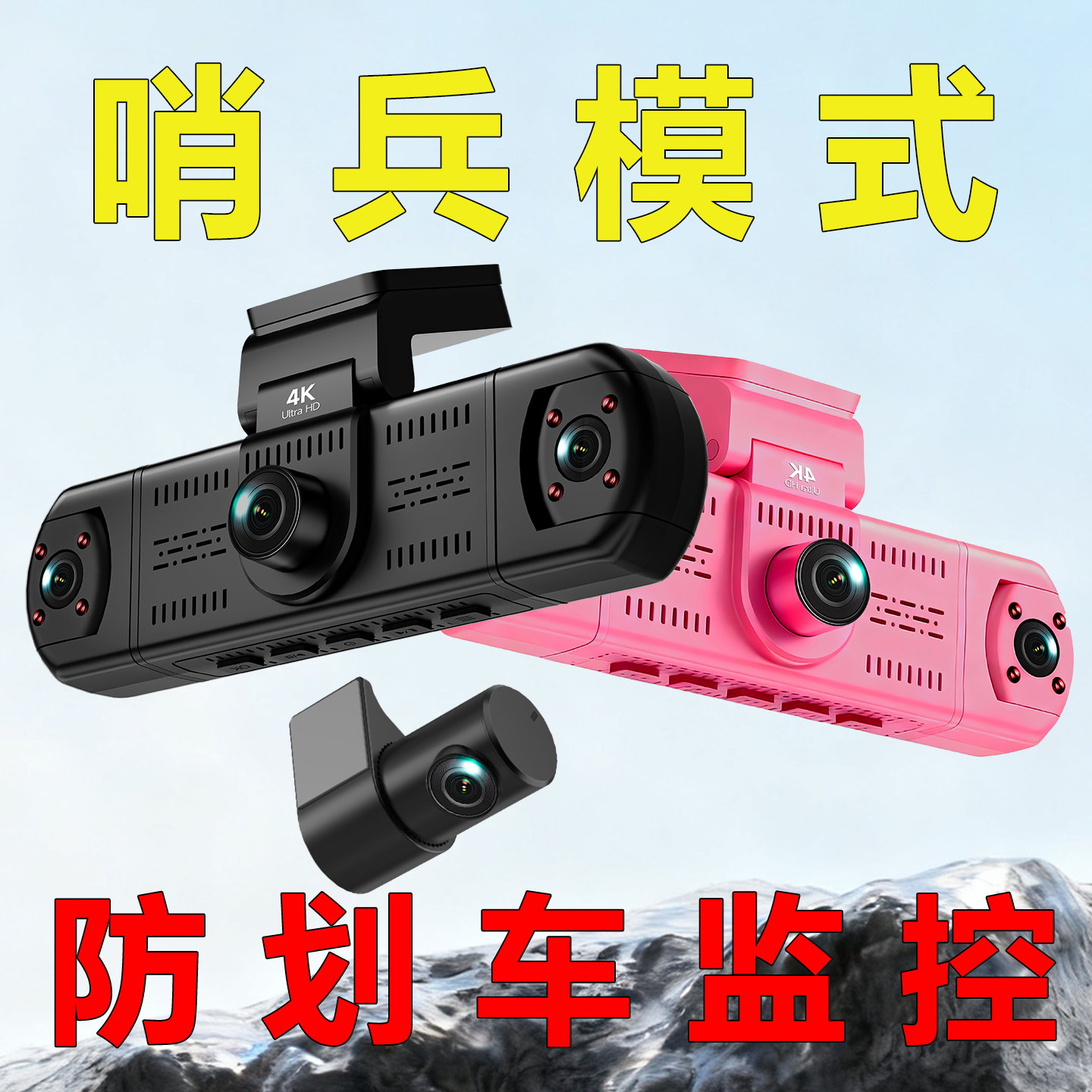 小猫卫士新款哨兵模式360全景行车记录仪24小时停车监控防划车4K